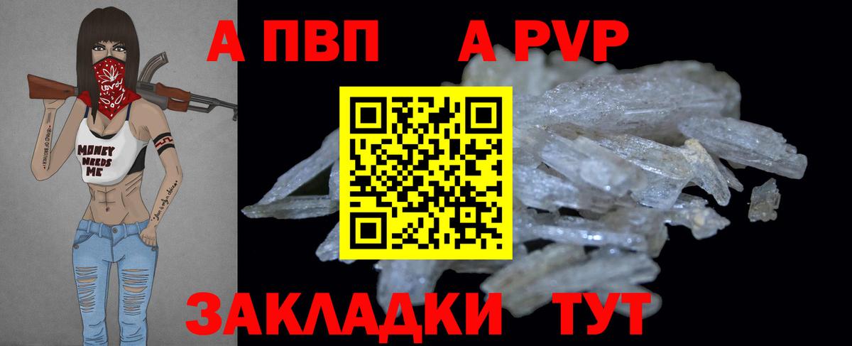 A-PVP  Alpha-PVP СК  A PVP мука  Alpha-PVP Crystall  Вход с VPN  Новозыбков 