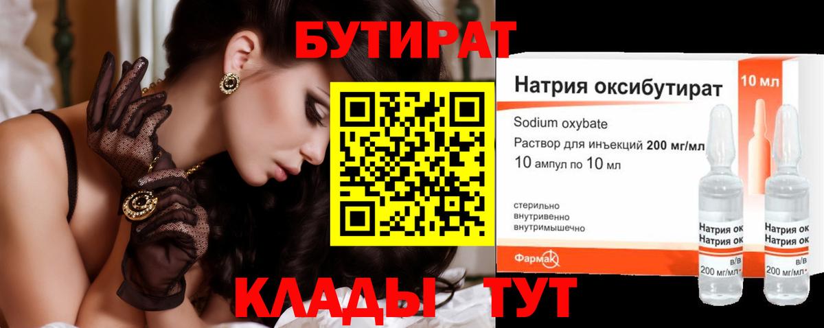БУТИРАТ вода Новозыбков