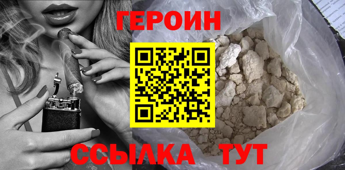 Героин гречка Новозыбков