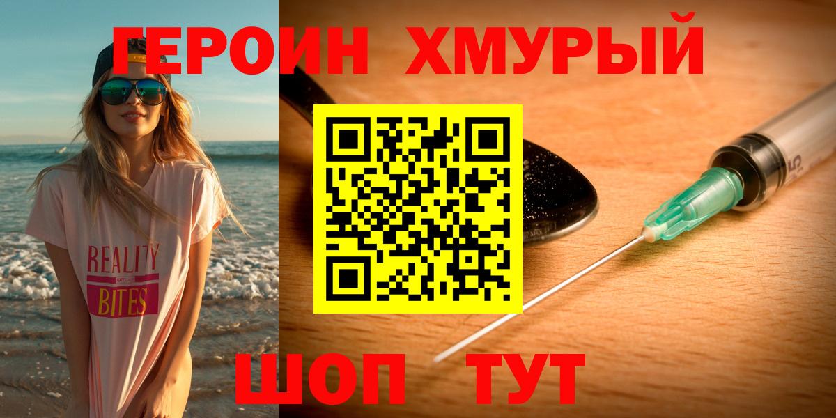 ГЕРОИН герыч  Вход с VPN  Новозыбков 