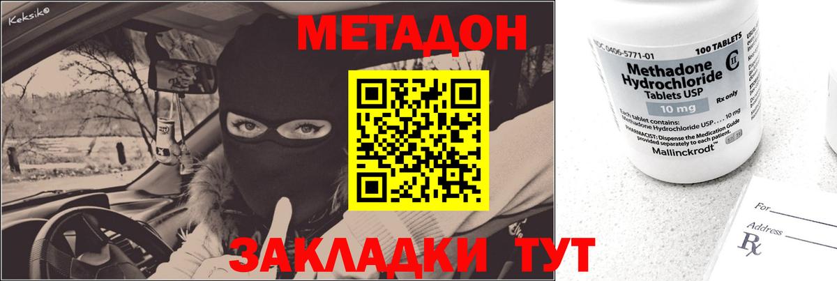 Метадон мёд Новозыбков